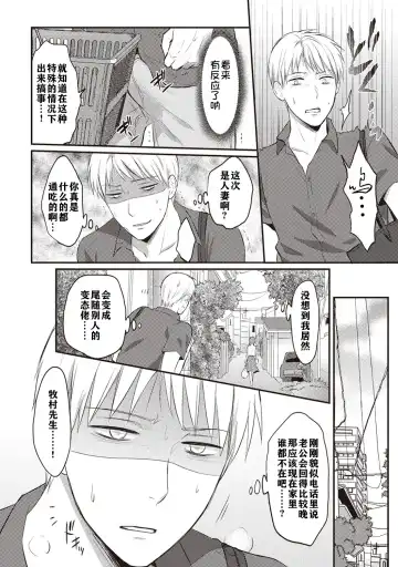 [Koori] Zesshokukei danshi seiyoku wo shiru ch.1-6 Fhentai - Page 57