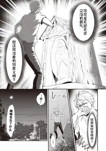 [Koori] Zesshokukei danshi seiyoku wo shiru ch.1-6 Fhentai - Page 6