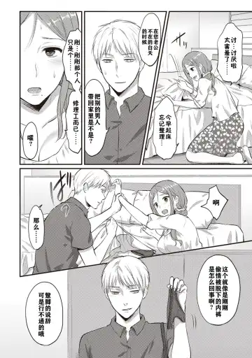 [Koori] Zesshokukei danshi seiyoku wo shiru ch.1-6 Fhentai - Page 63