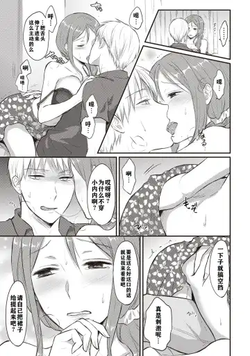 [Koori] Zesshokukei danshi seiyoku wo shiru ch.1-6 Fhentai - Page 68