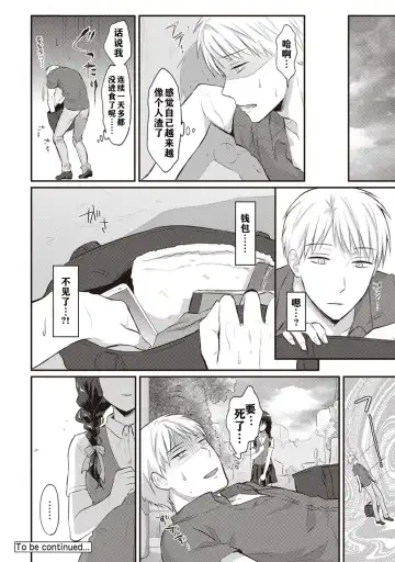 [Koori] Zesshokukei danshi seiyoku wo shiru ch.1-6 Fhentai - Page 77