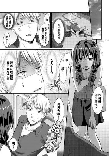 [Koori] Zesshokukei danshi seiyoku wo shiru ch.1-6 Fhentai - Page 80