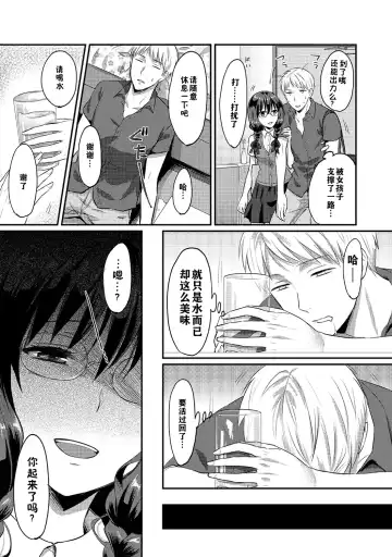 [Koori] Zesshokukei danshi seiyoku wo shiru ch.1-6 Fhentai - Page 82