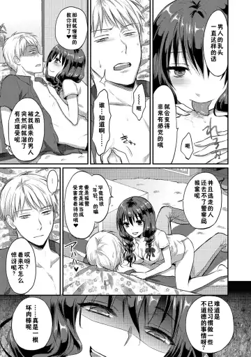 [Koori] Zesshokukei danshi seiyoku wo shiru ch.1-6 Fhentai - Page 88
