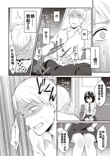 [Koori] Zesshokukei danshi seiyoku wo shiru ch.1-6 Fhentai - Page 9