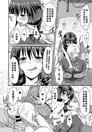 [Koori] Zesshokukei danshi seiyoku wo shiru ch.1-6 Fhentai - Page 99