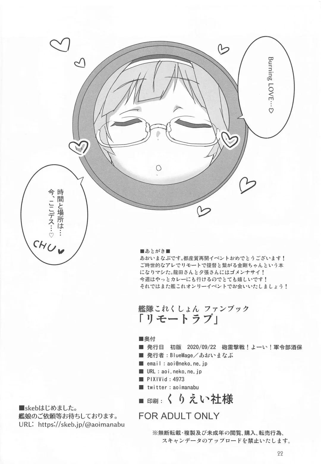 [Aoi Manabu] Remote Love Fhentai - Page 21