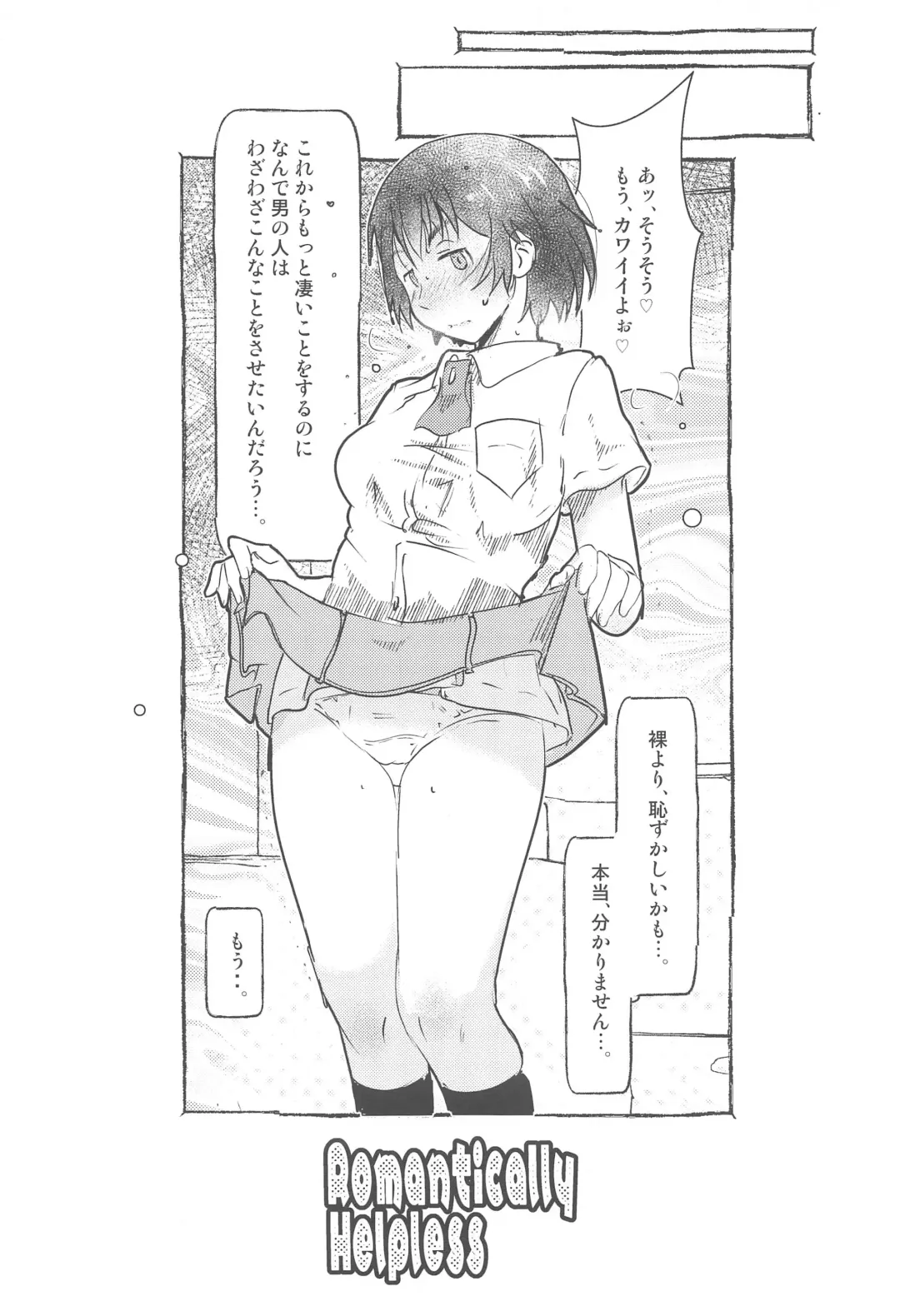 [Niea] Romantically Helpless Fhentai - Page 4