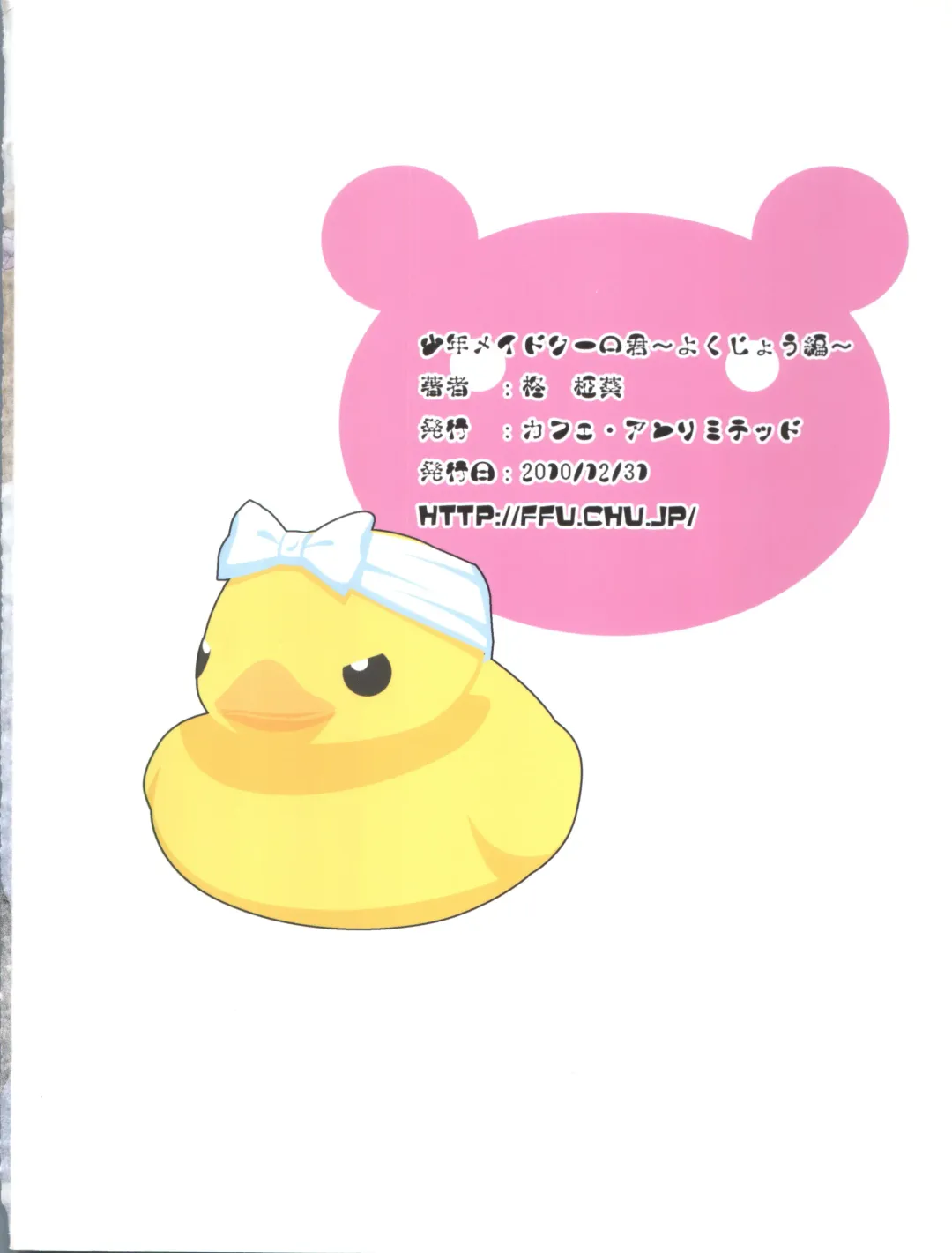 [Hiiragi Masaki] Shounen Maid Curo-kun ~Yokuji You Hen~ Fhentai - Page 33