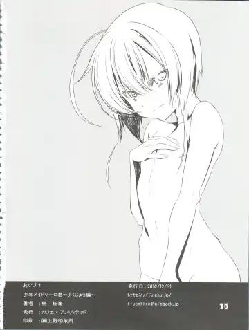 [Hiiragi Masaki] Shounen Maid Curo-kun ~Yokuji You Hen~ Fhentai - Page 31