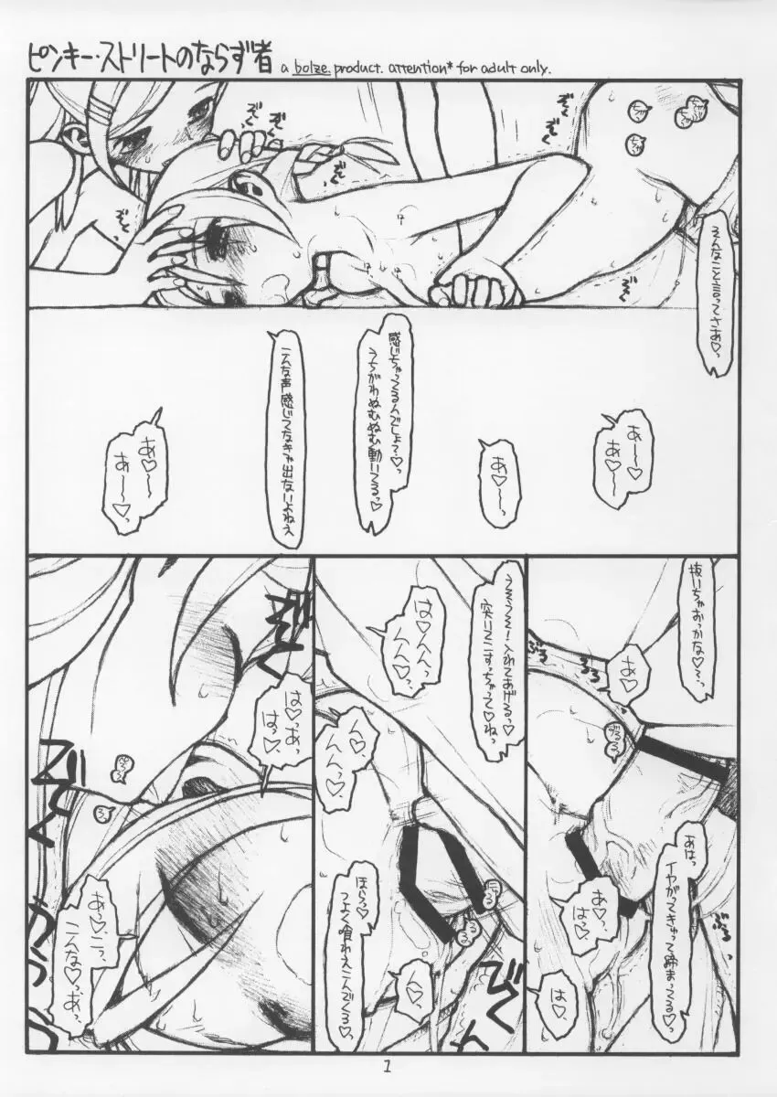 [Rit.] Pinky - Street no Narazu Mono Fhentai - Page 1