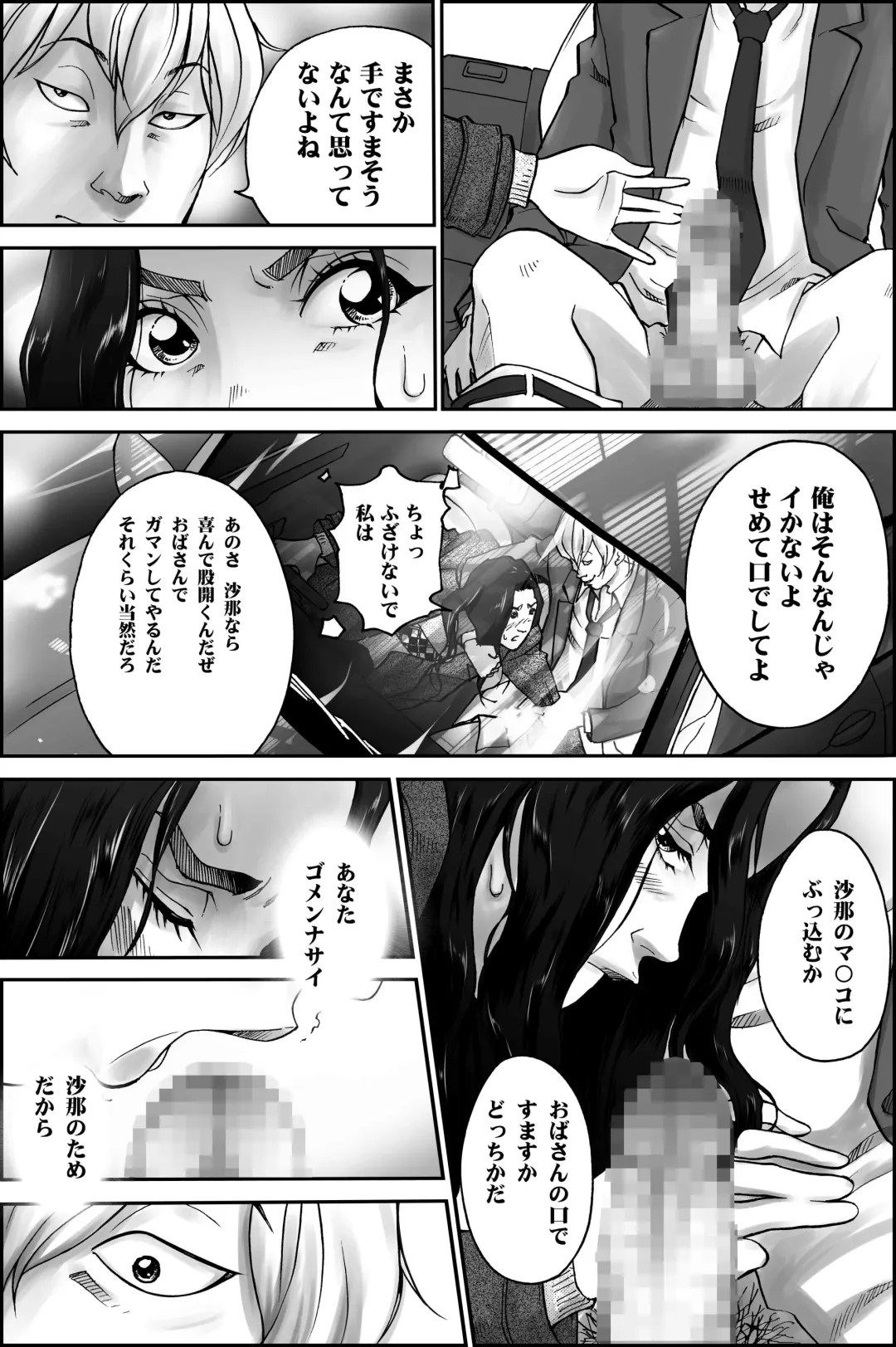 D.H Danna ni Himitsu ~Nakagura Mina 40-sai no Baai~ Fhentai - Page 6
