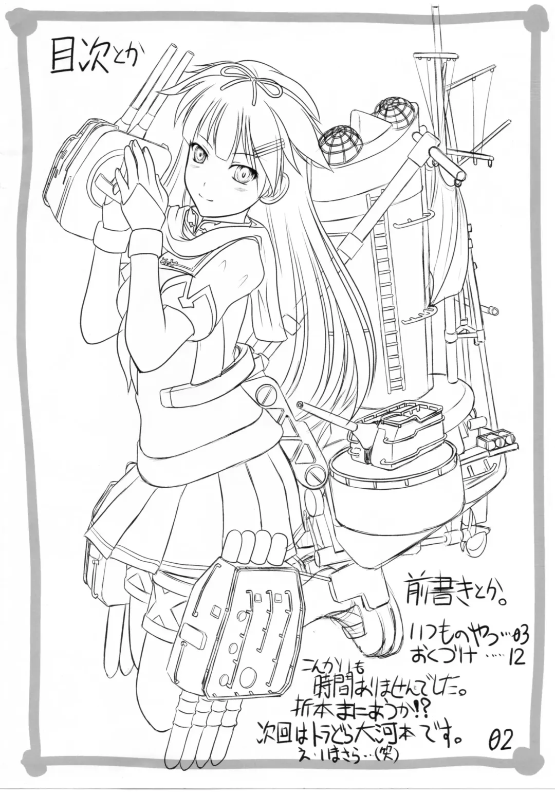 [Aim] Mori Summer Gomennasai Huyu no Orihon C87 Fhentai - Page 2