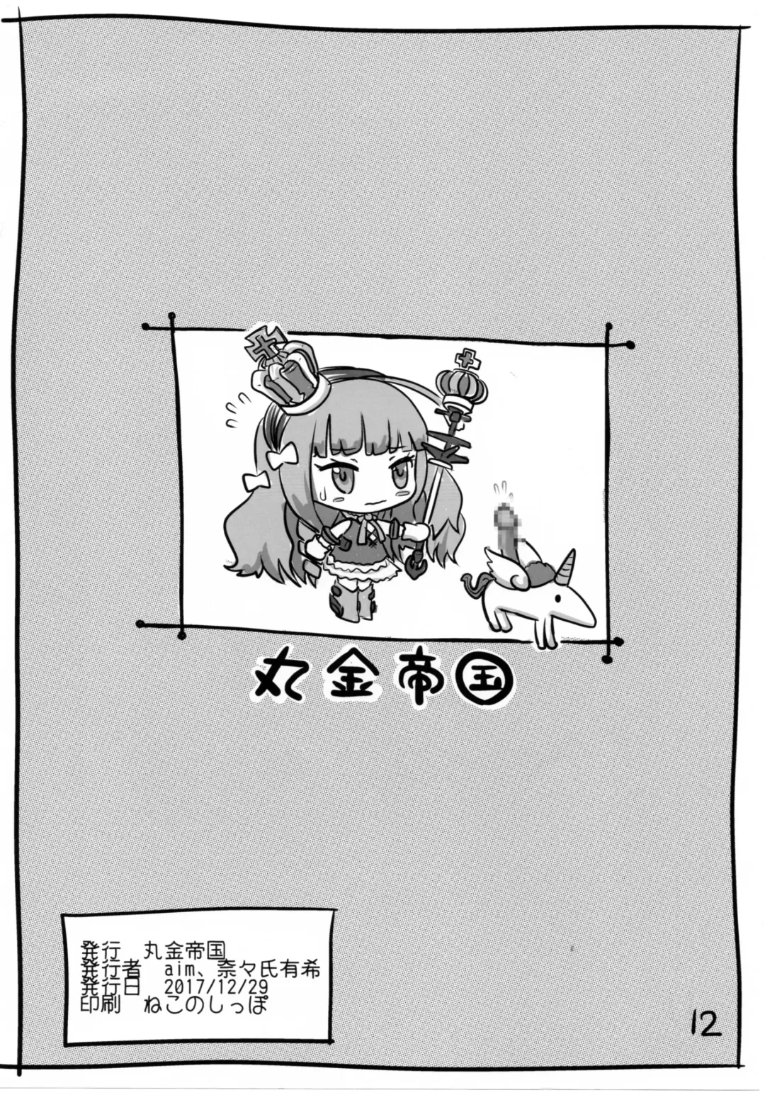 [Aim] Nakadashi Royal Fhentai - Page 12