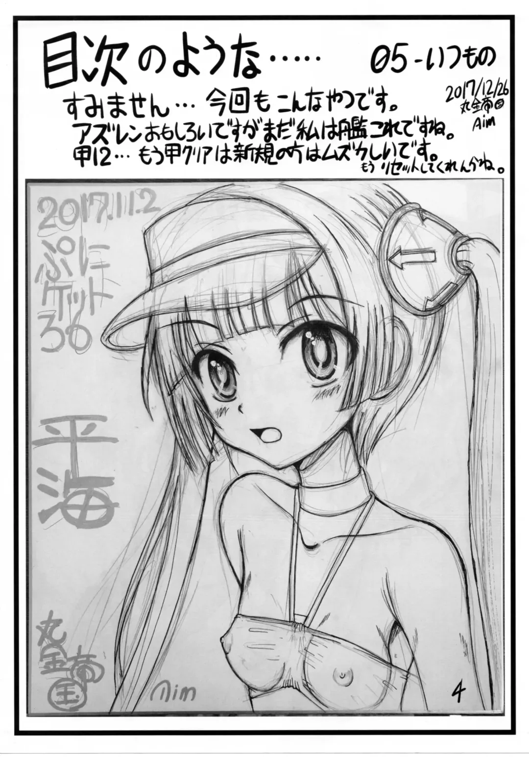 [Aim] Nakadashi Royal Fhentai - Page 4