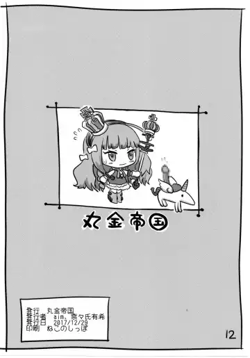 [Aim] Nakadashi Royal Fhentai - Page 12