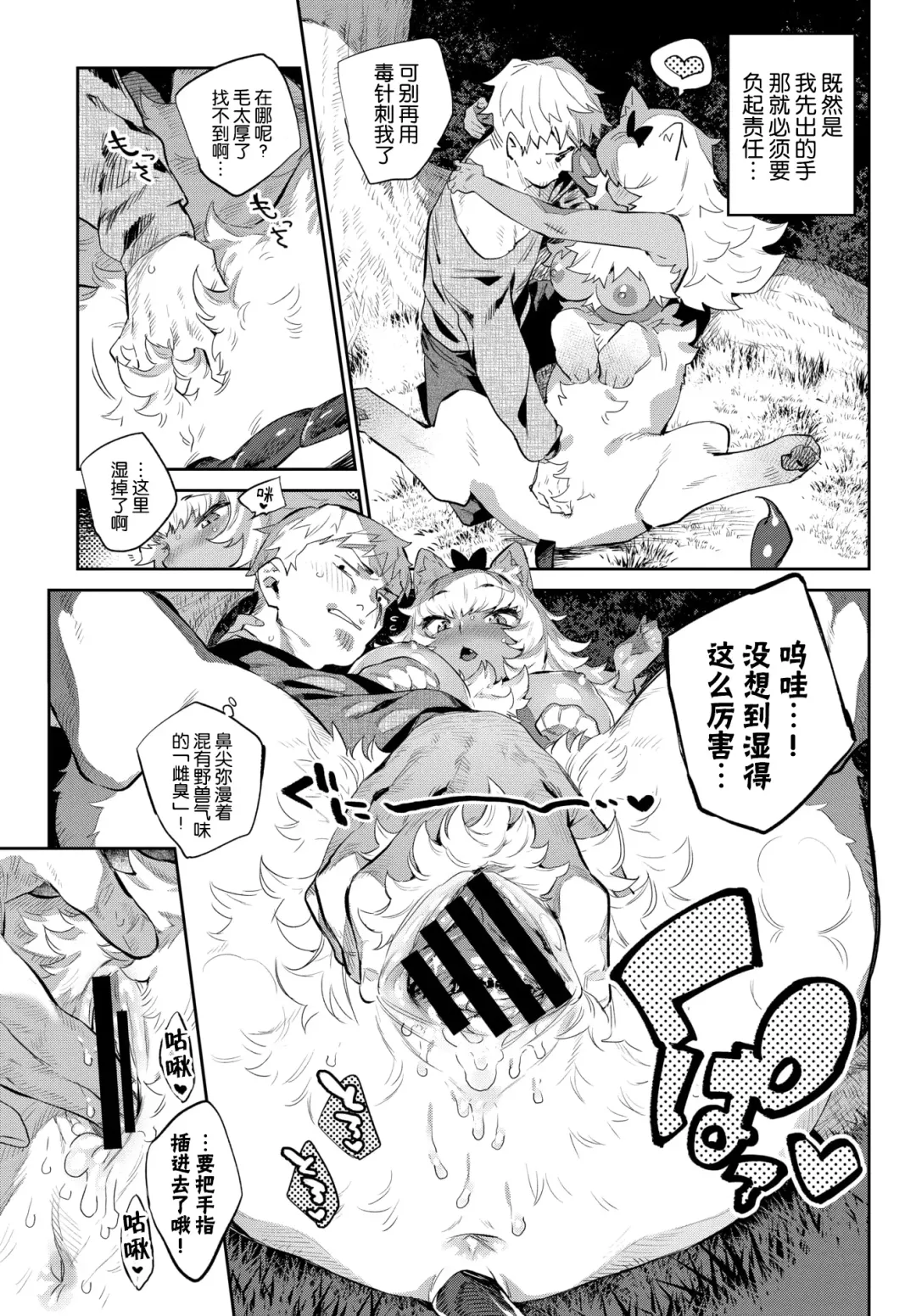 [Mizone] Boukensha no Koiji wa Kemonomichi Fhentai - Page 14