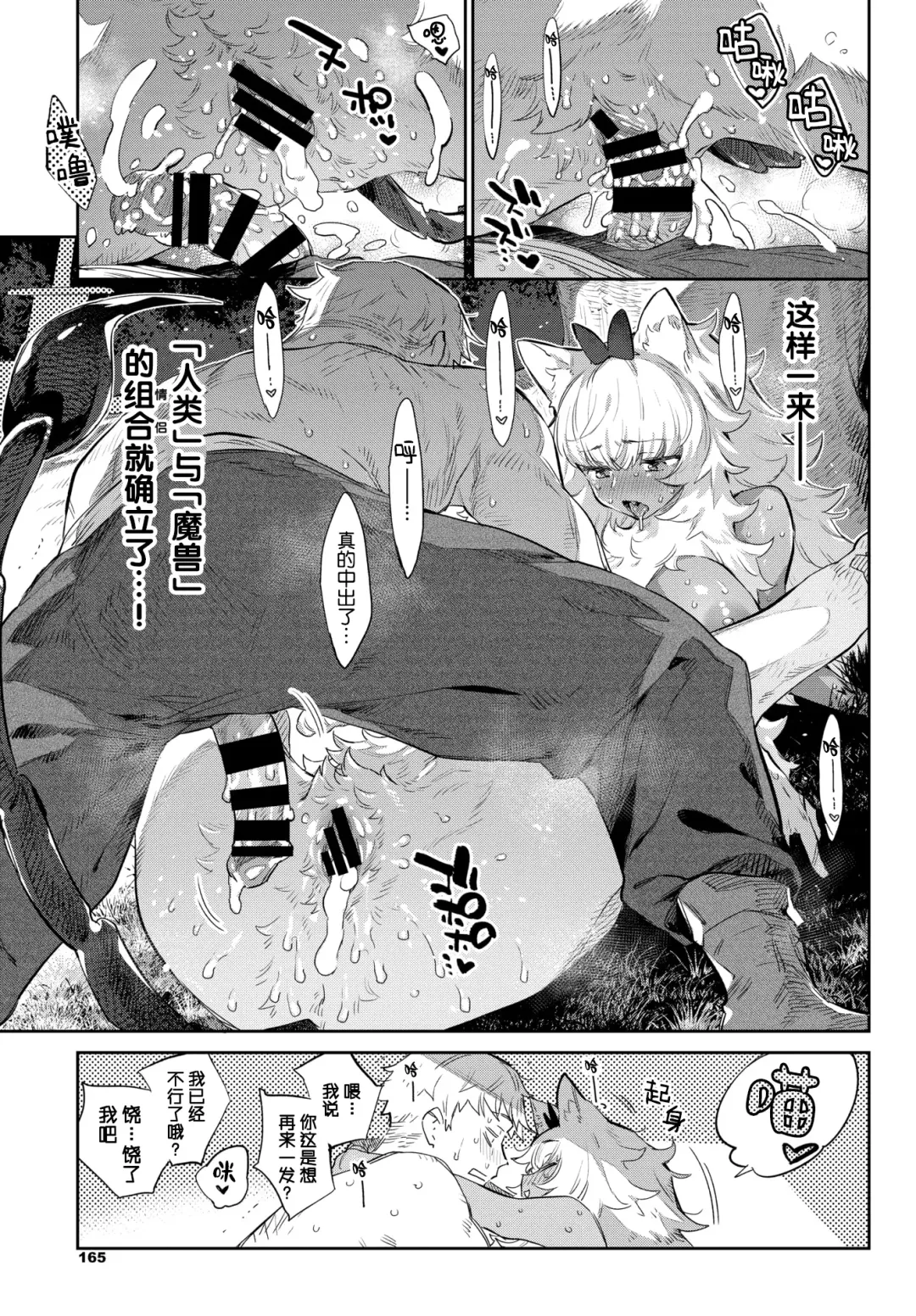 [Mizone] Boukensha no Koiji wa Kemonomichi Fhentai - Page 28