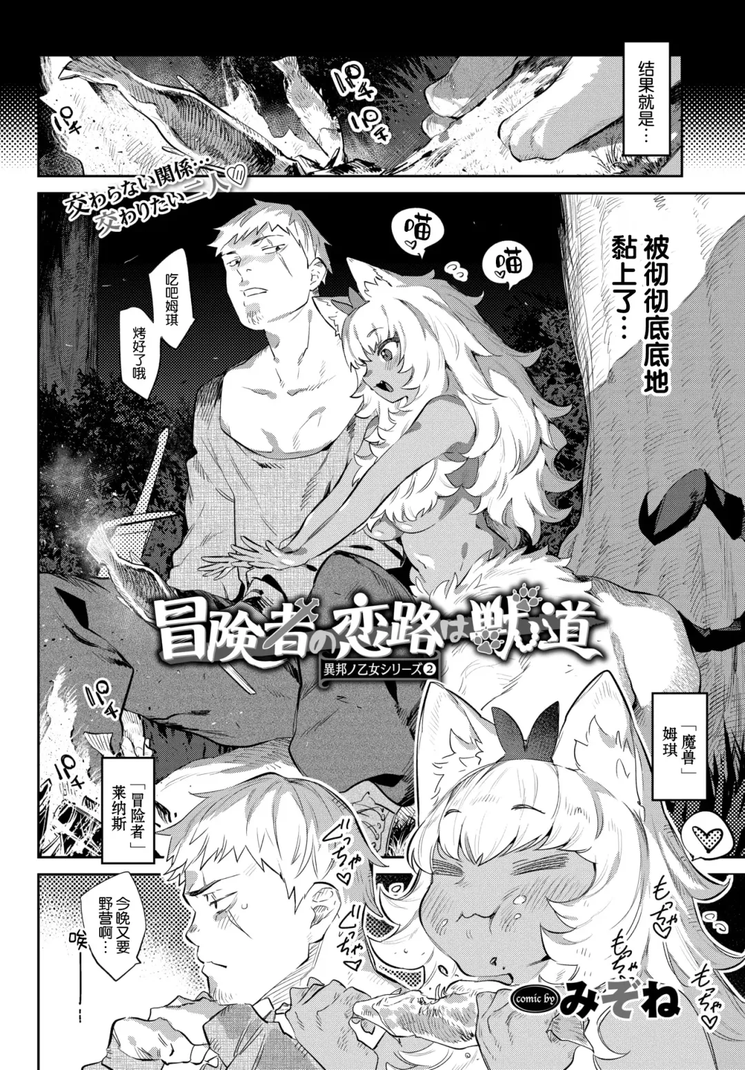 [Mizone] Boukensha no Koiji wa Kemonomichi Fhentai - Page 3