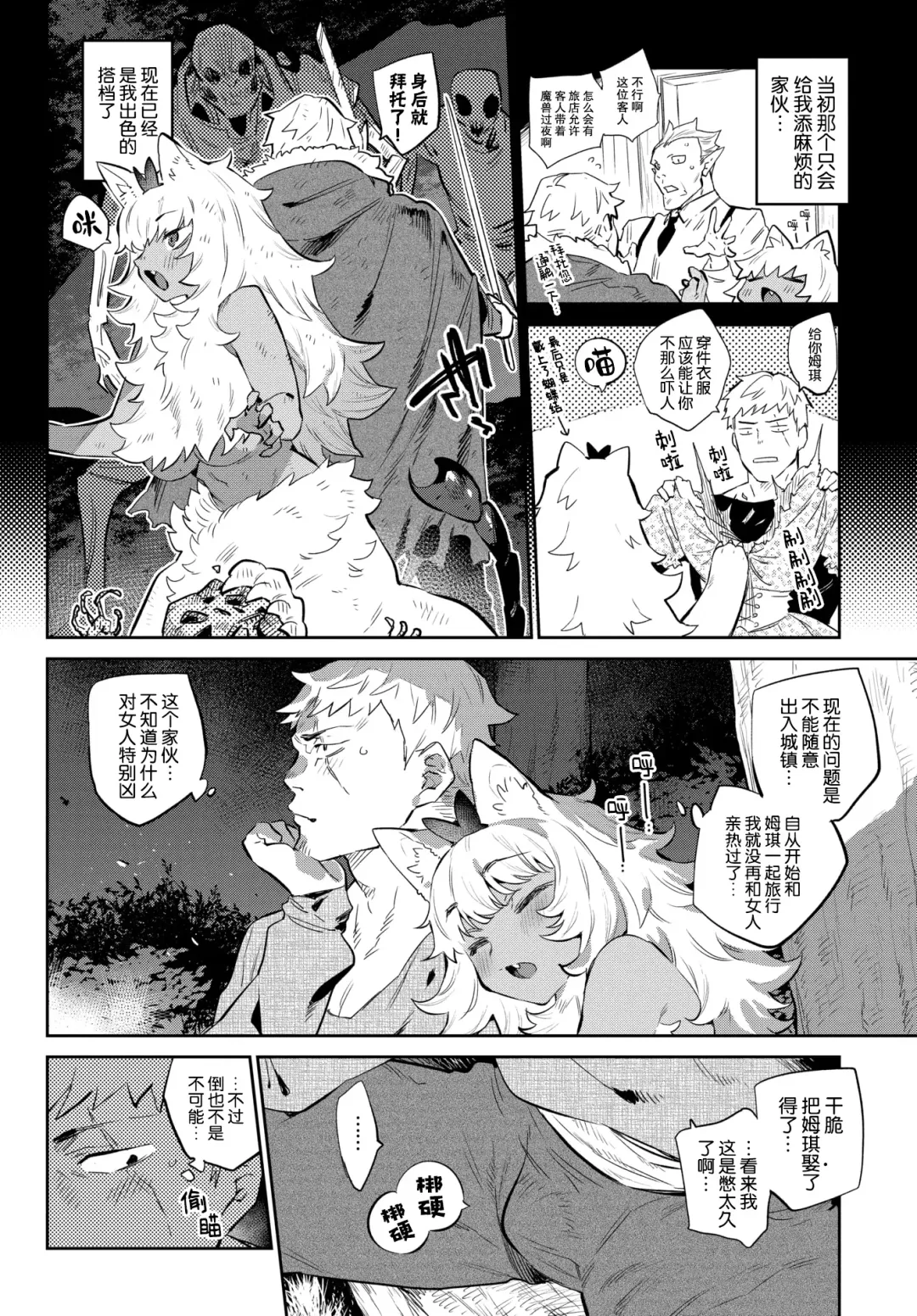[Mizone] Boukensha no Koiji wa Kemonomichi Fhentai - Page 5