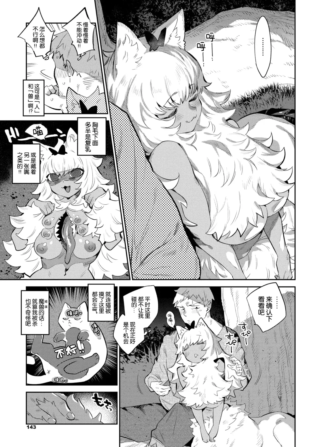 [Mizone] Boukensha no Koiji wa Kemonomichi Fhentai - Page 6