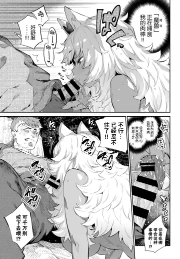 [Mizone] Boukensha no Koiji wa Kemonomichi Fhentai - Page 10