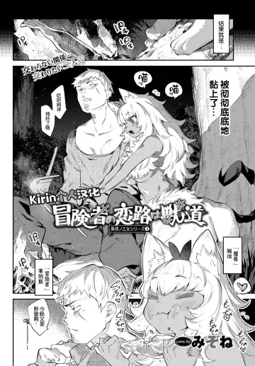[Mizone] Boukensha no Koiji wa Kemonomichi Fhentai - Page 2