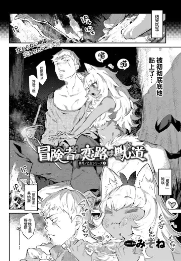[Mizone] Boukensha no Koiji wa Kemonomichi Fhentai - Page 3