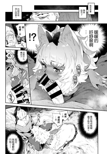 [Mizone] Boukensha no Koiji wa Kemonomichi Fhentai - Page 9