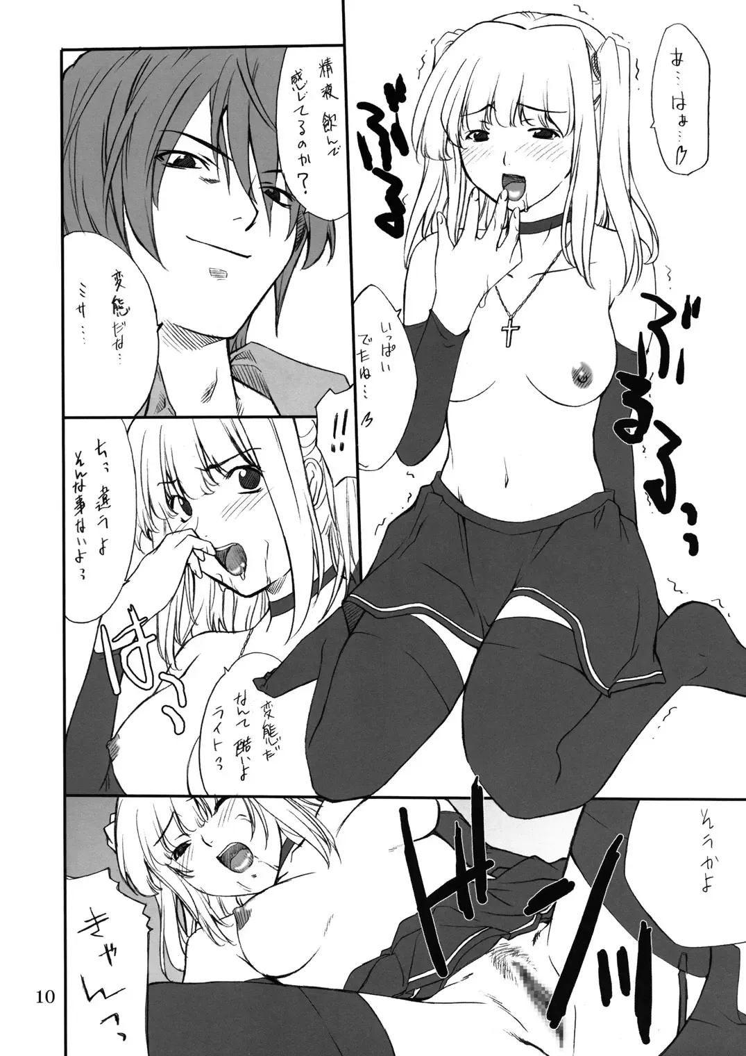 [Hozumi Takashi] Misa Slave Fhentai - Page 9