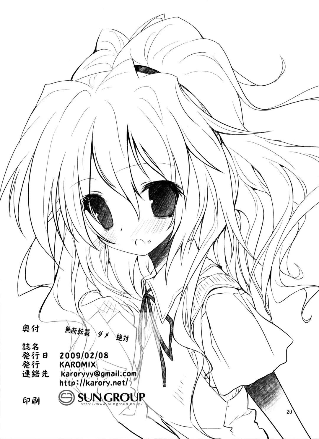 [Karory] Baredora! Fhentai - Page 21