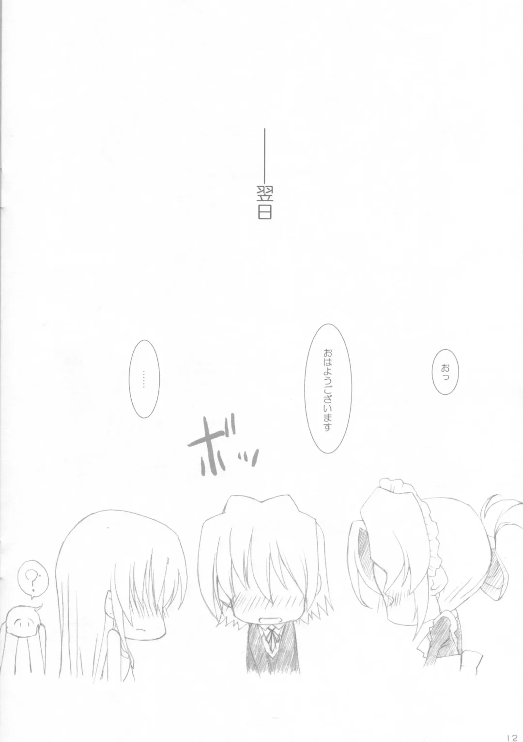 [Yuuki Hagure] HAYATE-SPIRAL! Fhentai - Page 11