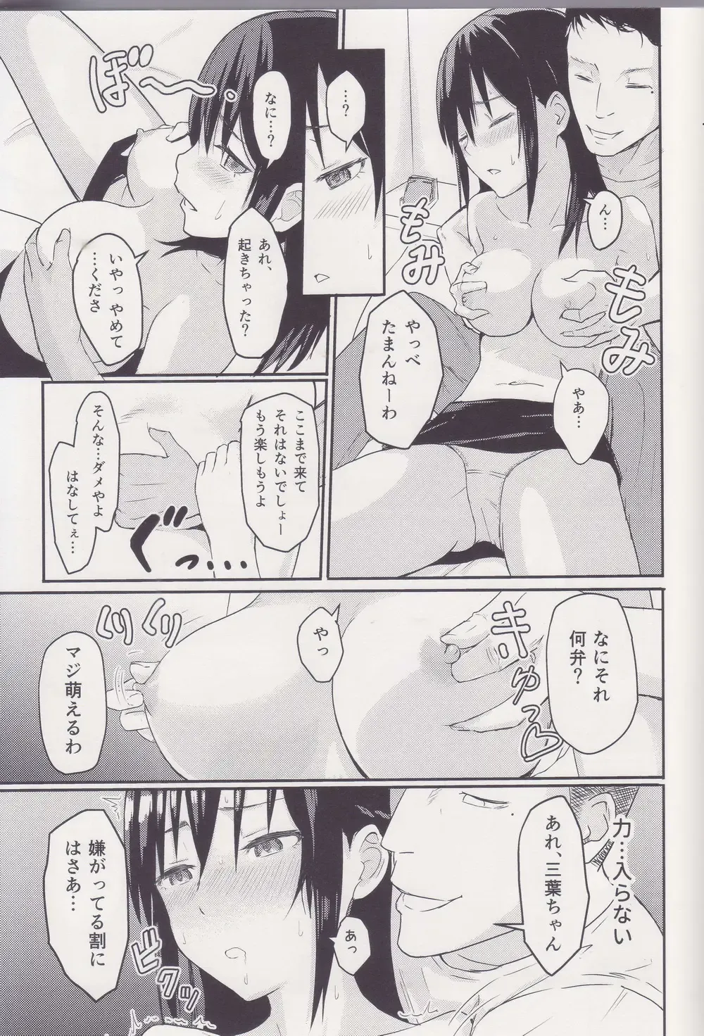 [Syukurin] Mitsuha ~Netorare ~ Soushuuhen I Fhentai - Page 16