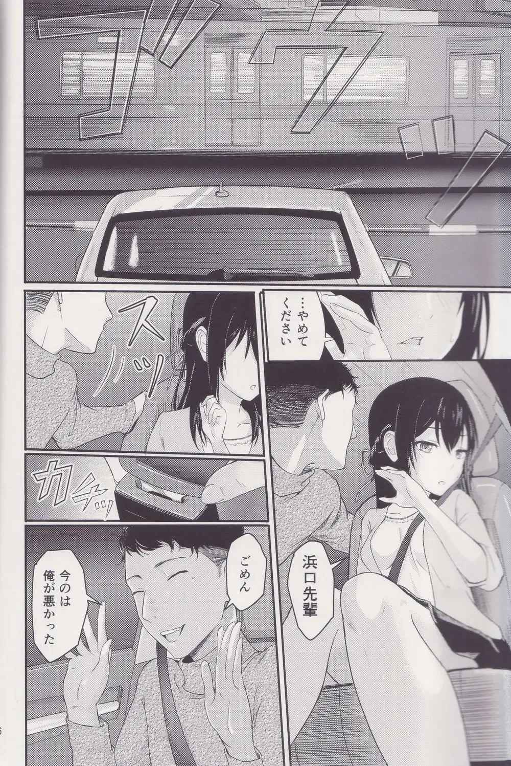 [Syukurin] Mitsuha ~Netorare ~ Soushuuhen I Fhentai - Page 5