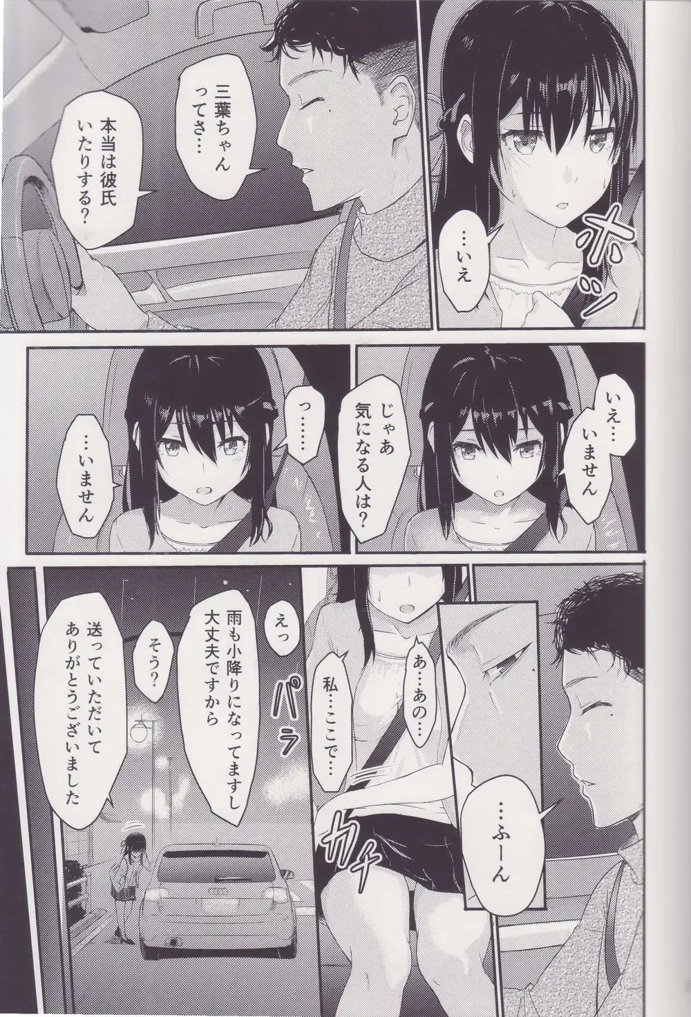 [Syukurin] Mitsuha ~Netorare ~ Soushuuhen I Fhentai - Page 6