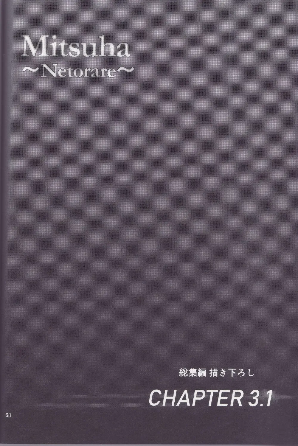 [Syukurin] Mitsuha ~Netorare ~ Soushuuhen I Fhentai - Page 67