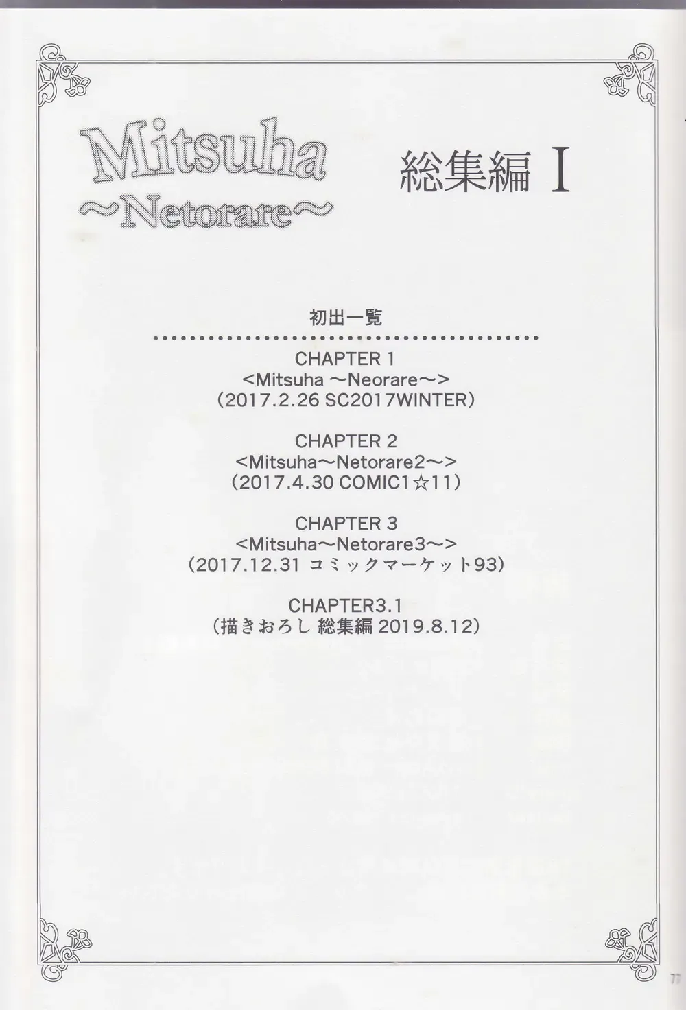 [Syukurin] Mitsuha ~Netorare ~ Soushuuhen I Fhentai - Page 76