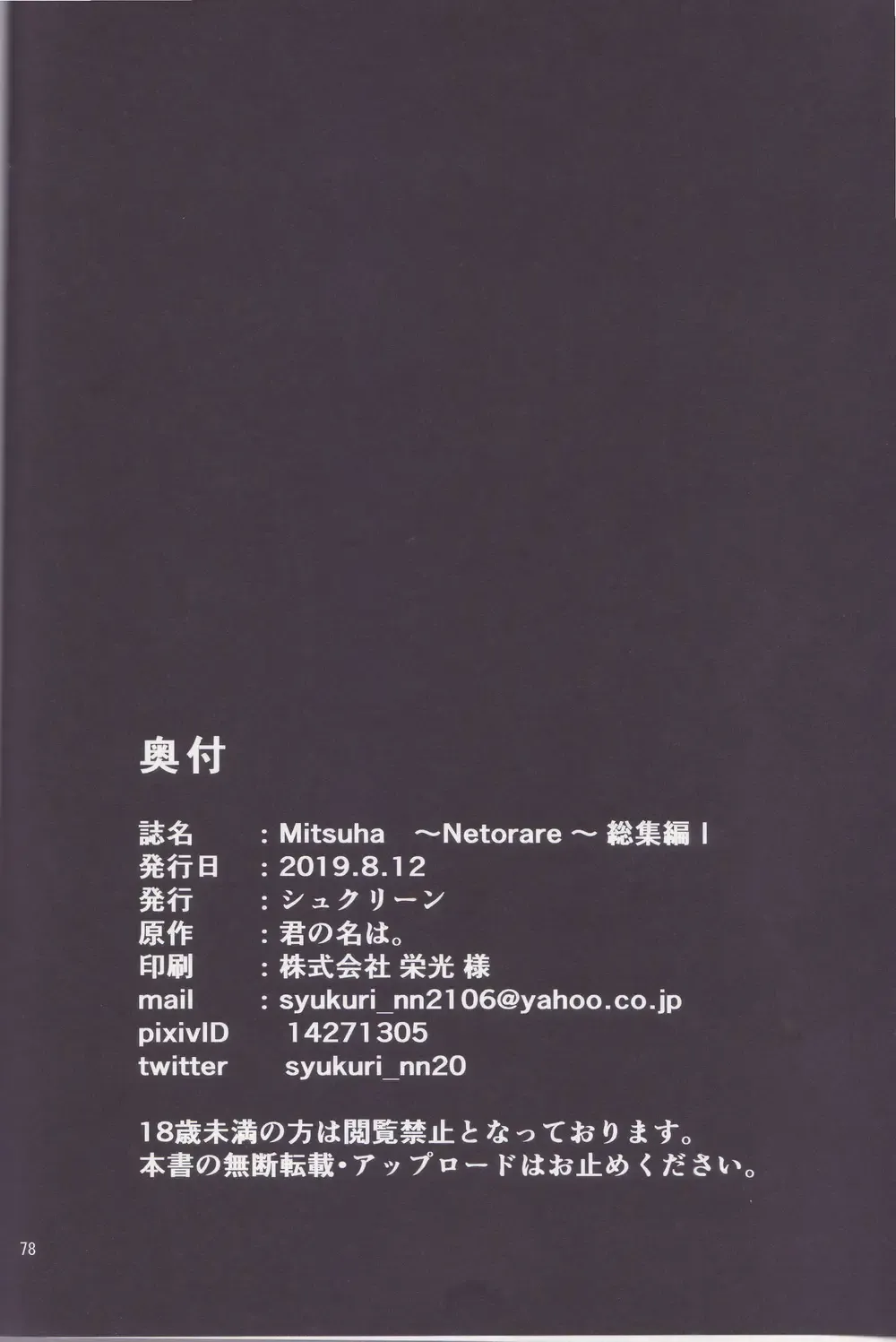 [Syukurin] Mitsuha ~Netorare ~ Soushuuhen I Fhentai - Page 77