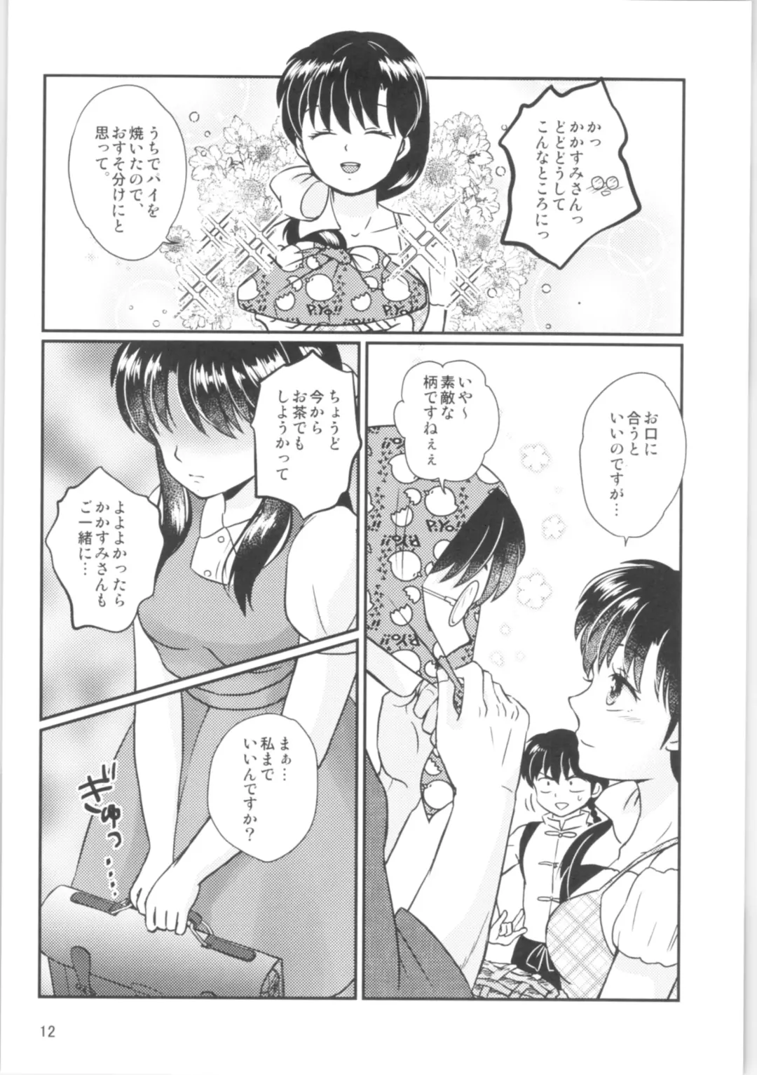 [Mutsuki] Distorted Love Fhentai - Page 11