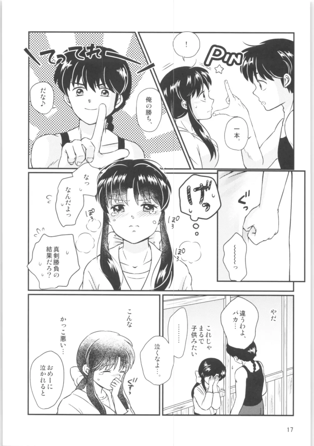 [Mutsuki] Distorted Love Fhentai - Page 16