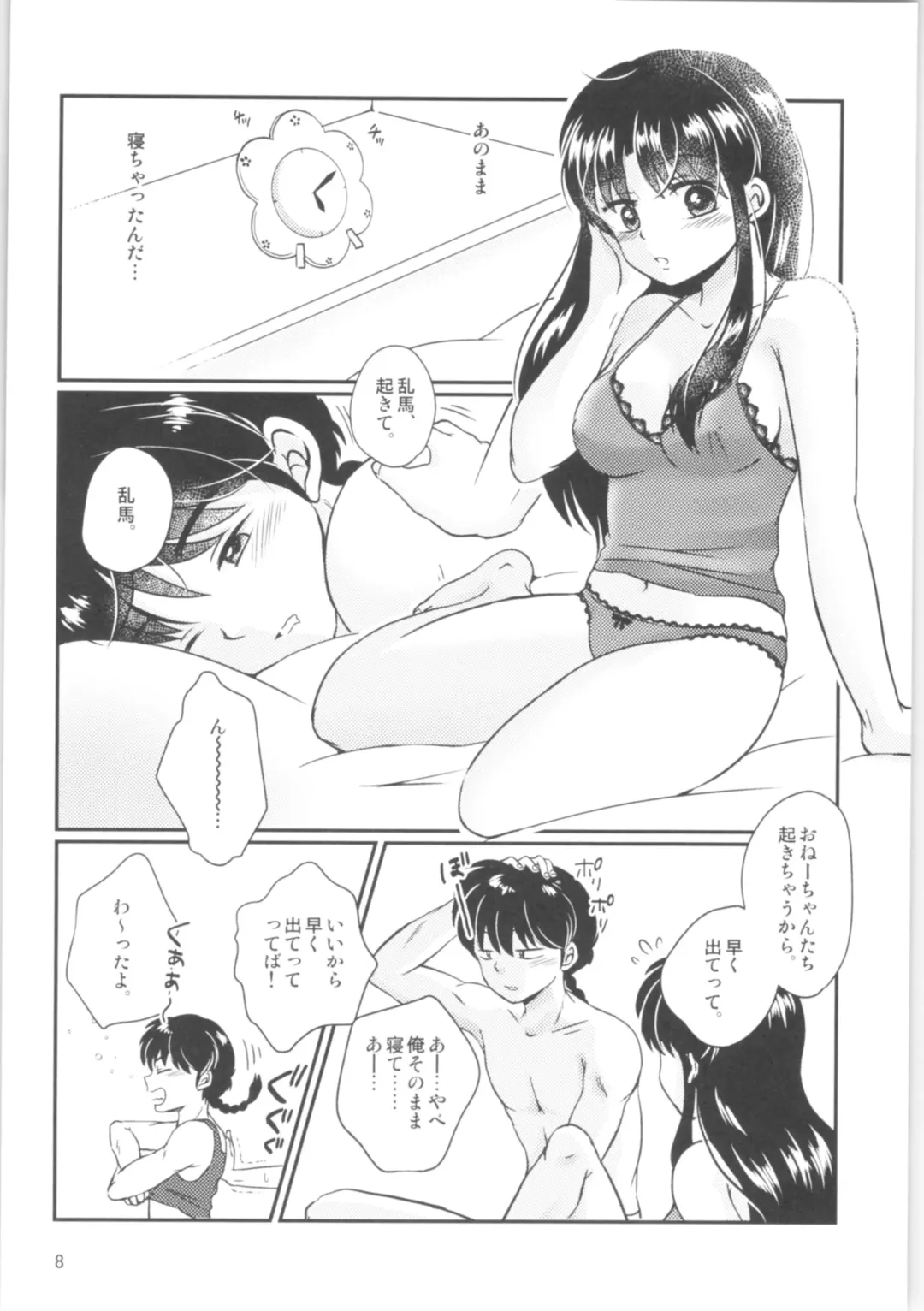 [Mutsuki] Distorted Love Fhentai - Page 7