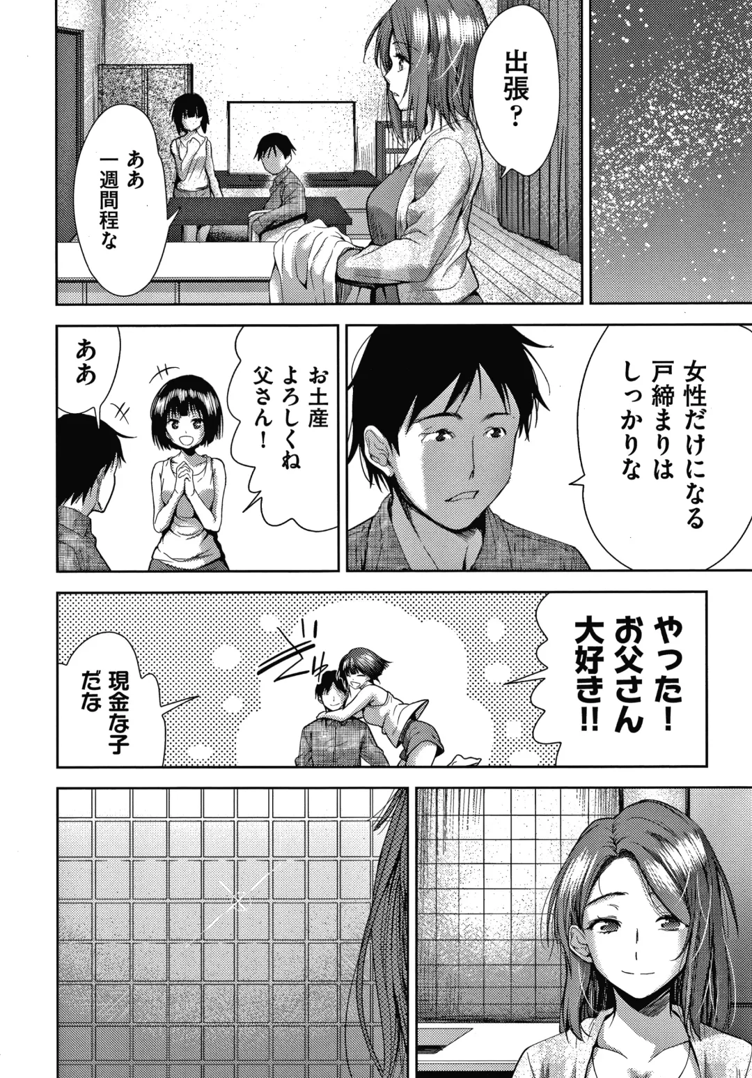 [Tetsuna] Danchi no Kanrinin wa Tsuma Musume o Netoru no ga Suki na Saitei Otoko datta Fhentai - Page 73