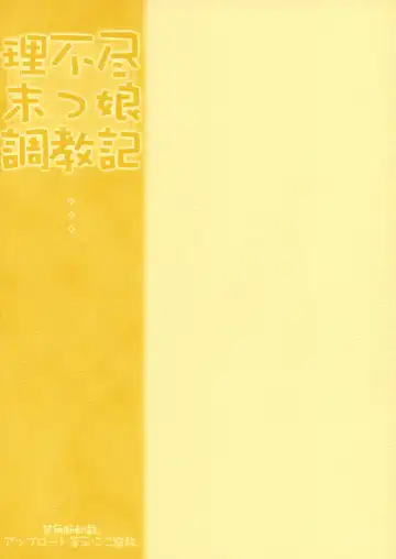 [Rit.] Tsurugiya Suekko Funsenki Fhentai - Page 26