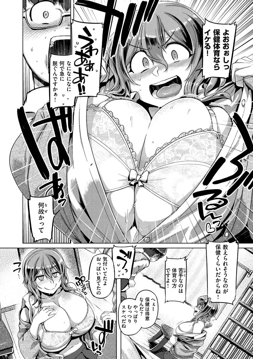 [Tabigarasu] Muchimuchi Boin! Fhentai - Page 102