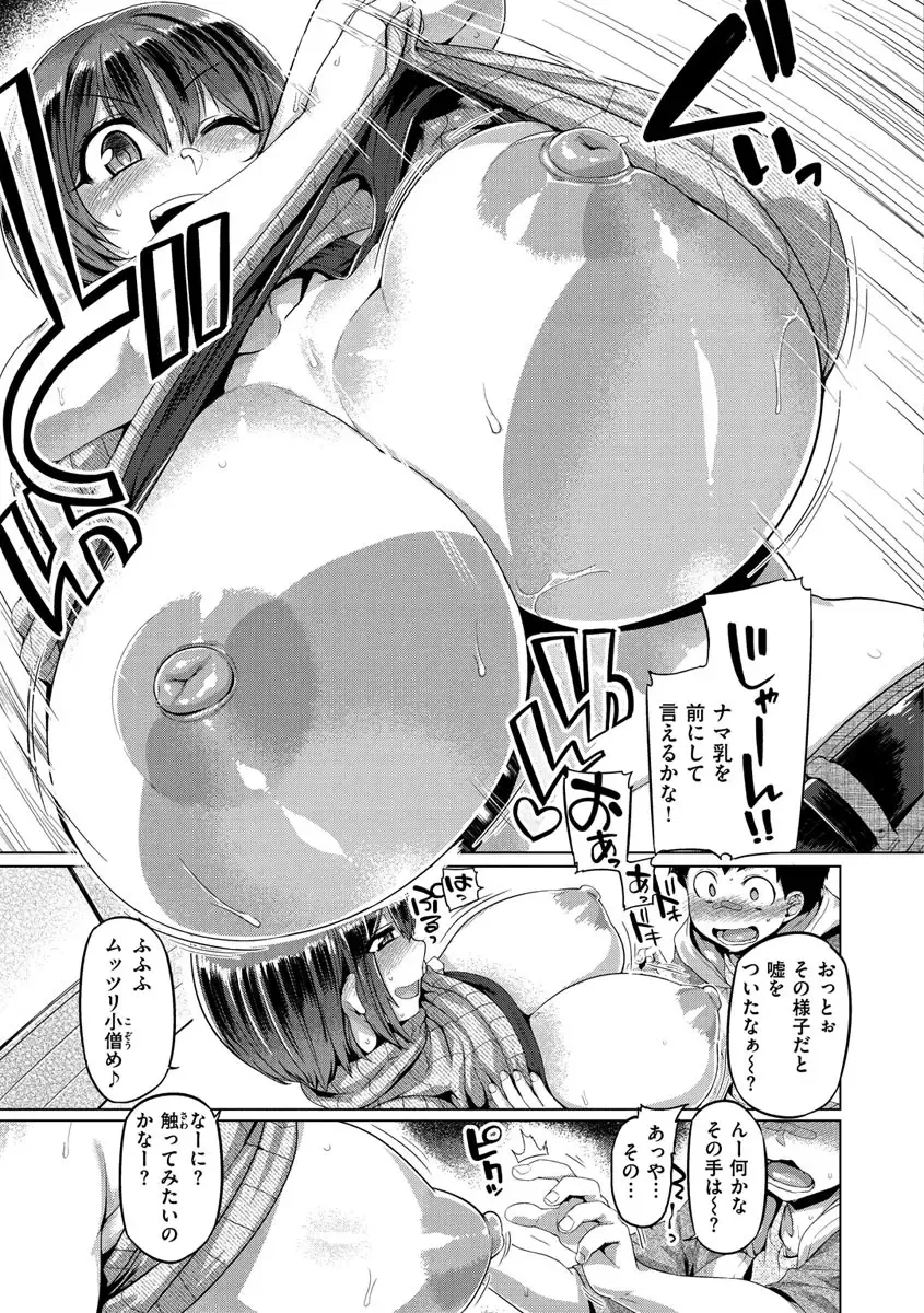 [Tabigarasu] Muchimuchi Boin! Fhentai - Page 123