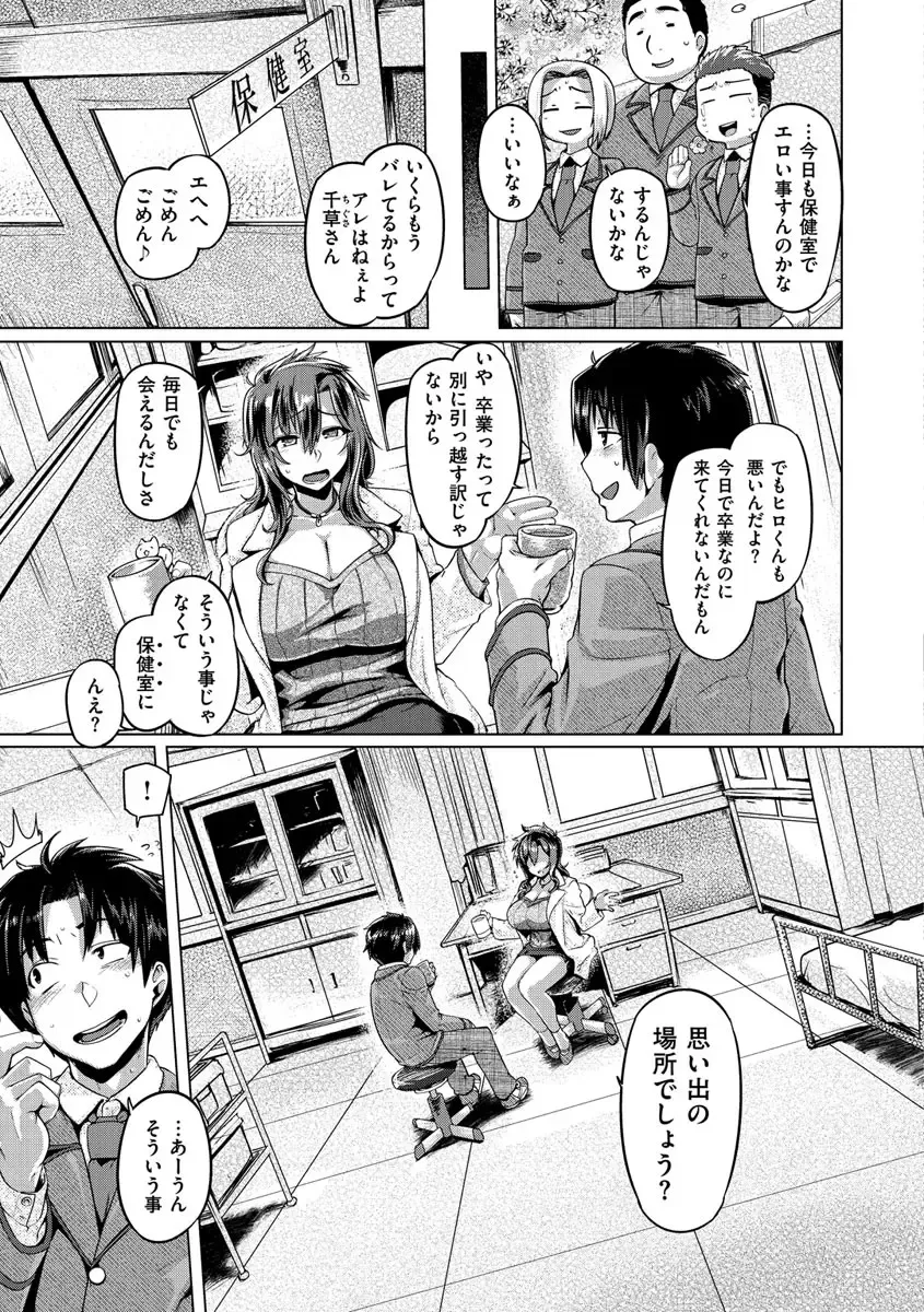 [Tabigarasu] Muchimuchi Boin! Fhentai - Page 159