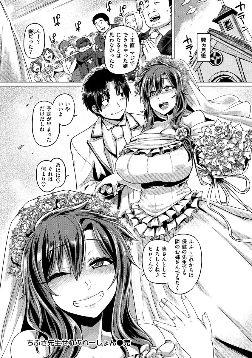 [Tabigarasu] Muchimuchi Boin! Fhentai - Page 176