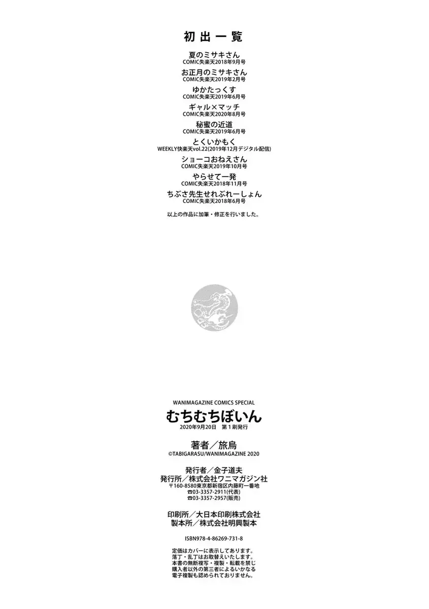 [Tabigarasu] Muchimuchi Boin! Fhentai - Page 178