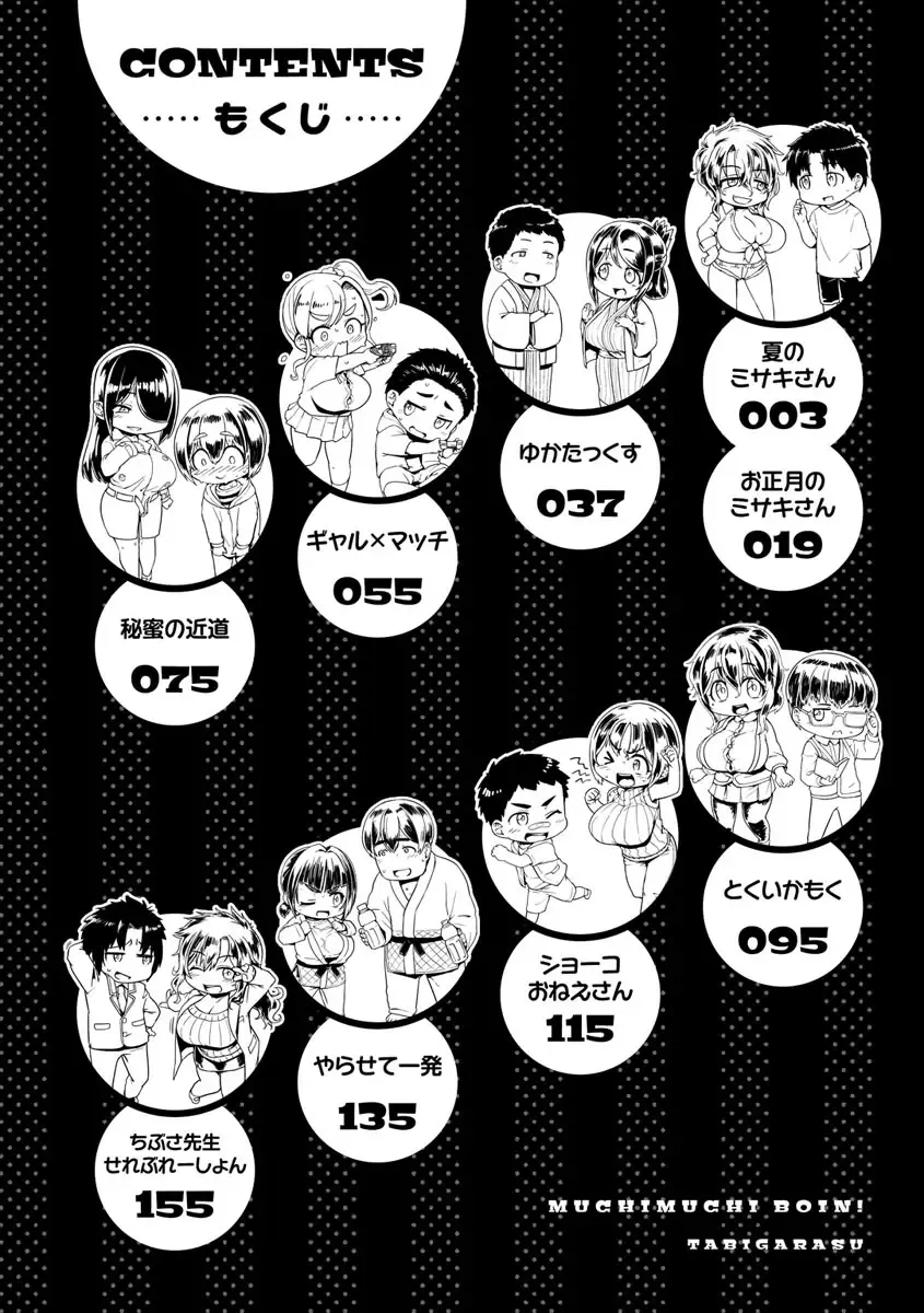 [Tabigarasu] Muchimuchi Boin! Fhentai - Page 4