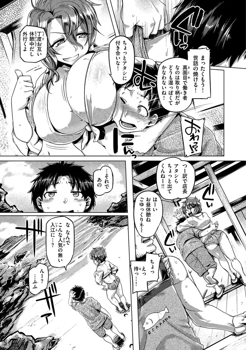 [Tabigarasu] Muchimuchi Boin! Fhentai - Page 7